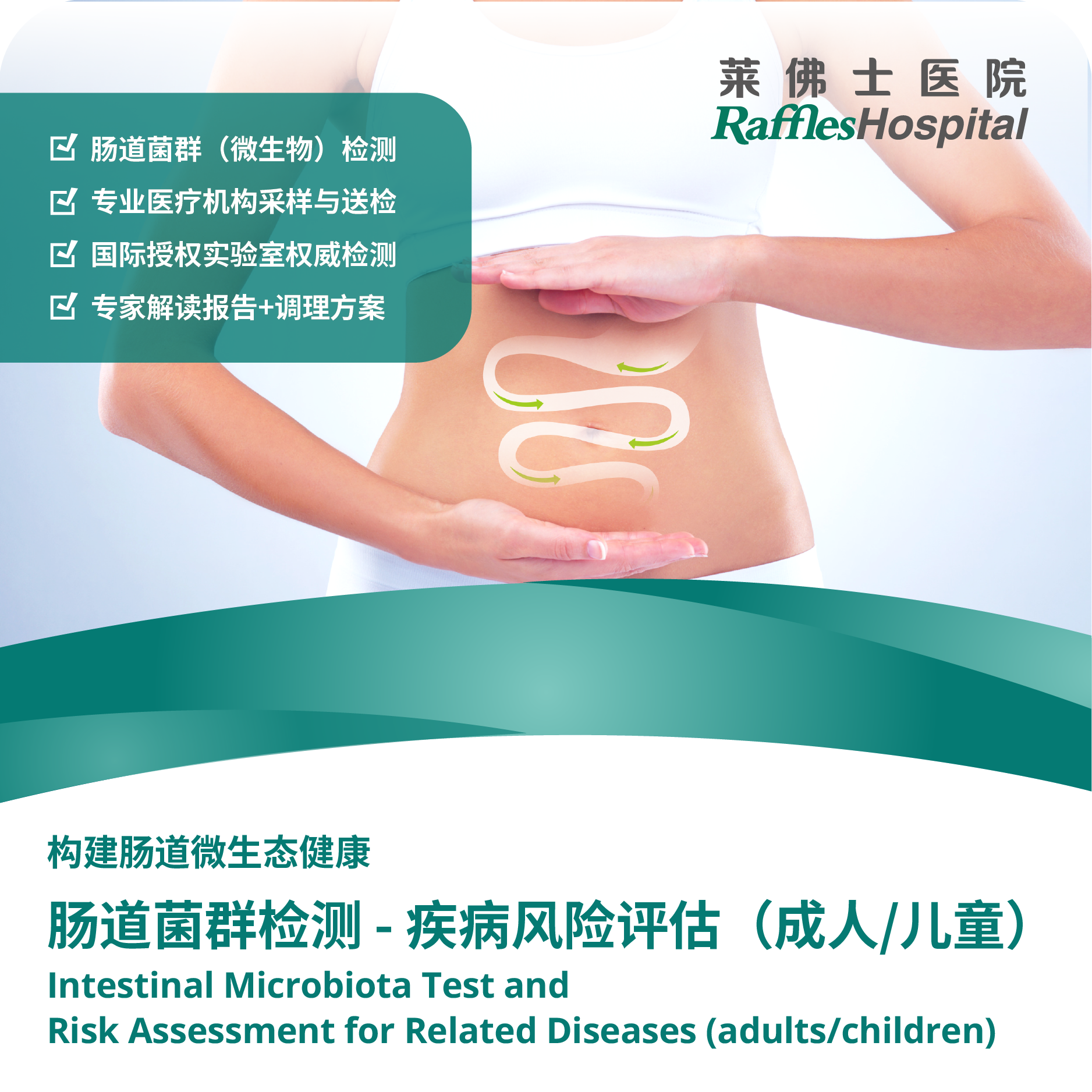 Raffles Hospital Beijing - Special Offer Packages - Intestinal Microbiota Test and Risk Assessment for Related Diseases (adults/children)
