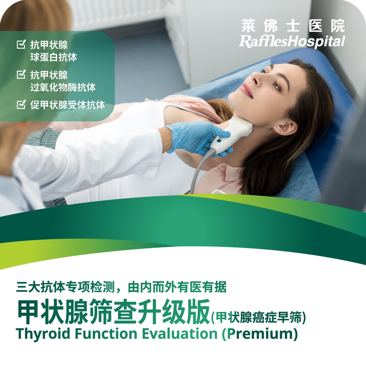 北京莱佛士医院_优惠套餐_甲状腺筛查升级版（甲状腺癌症早筛）