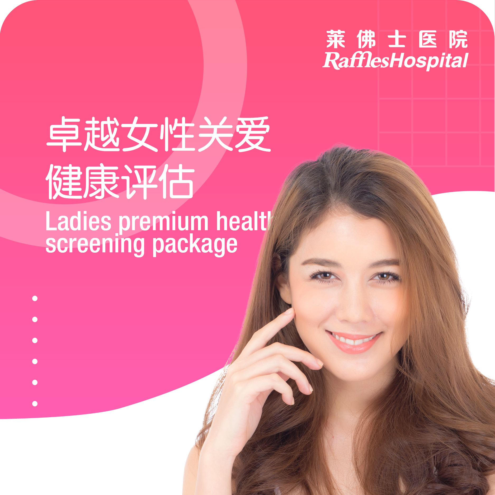 Raffles Hospital Beijing - Special Offer Packages - Ladies Premium Health Screening Package