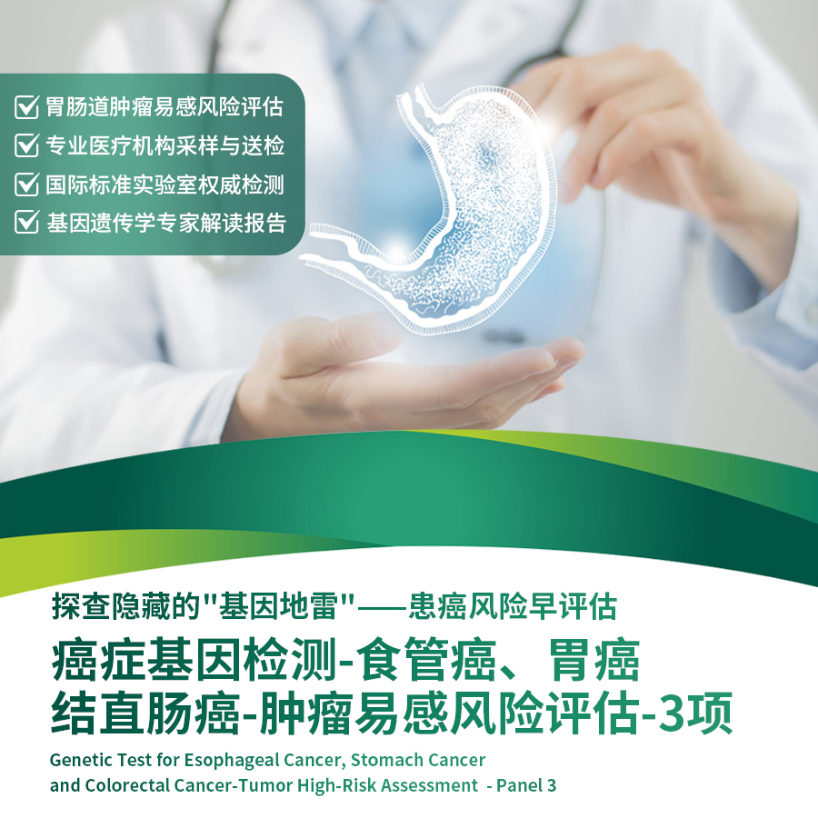 Raffles Hospital Beijing - Special Offer Packages - Genetic Test for Esophageal Cancer,Stomach Cancer and Colorectal Cancer-Tumor High-Risk Assessment-Panel 3