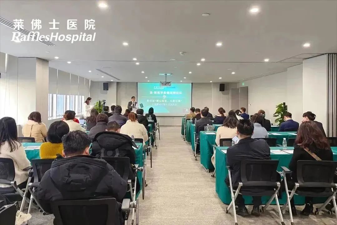 重庆莱佛士医院成功举办渝•新医学影像高峰论坛