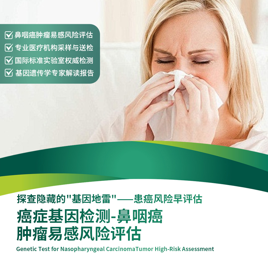 Raffles Hospital Beijing - Special Offer Packages - Genetic Test for Nasopharyngeal Carcinoma Tumor High-Risk Assessment